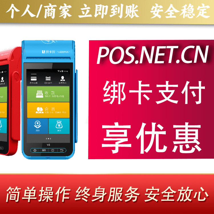 通化拉卡拉智能pos机