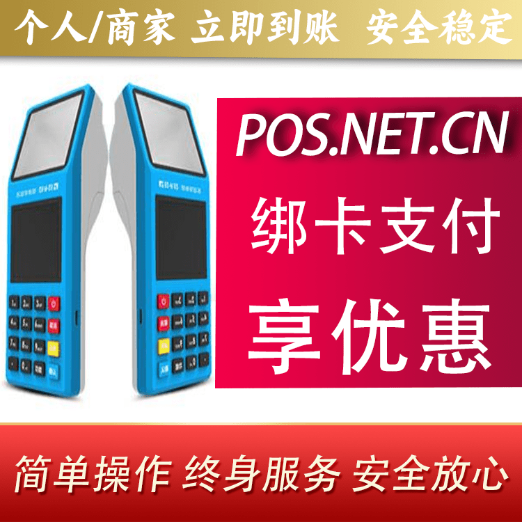 通化拉卡拉超级收款宝POS机