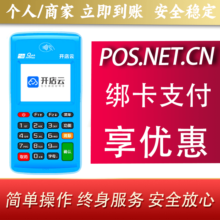 通化开店云电签pos
