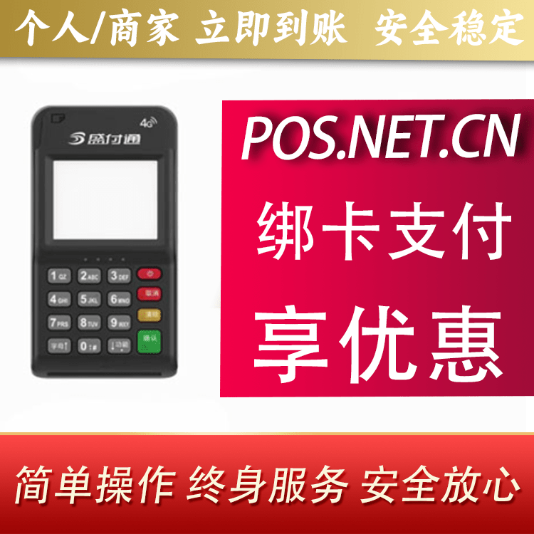 通化通付MPOS