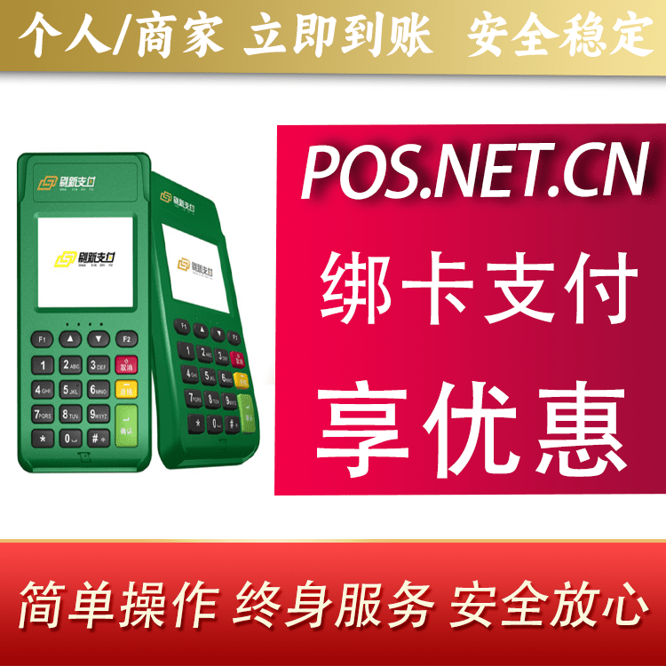 通化刷新支付电签