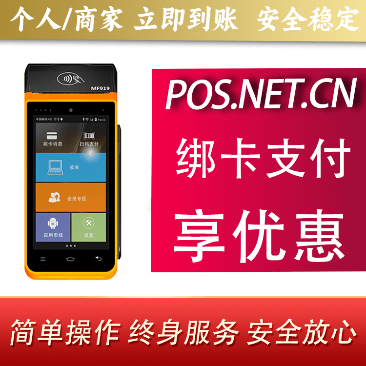 通化海科智能POS机