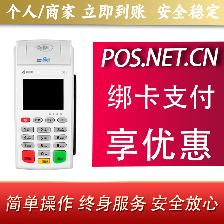 通化海科无线pos