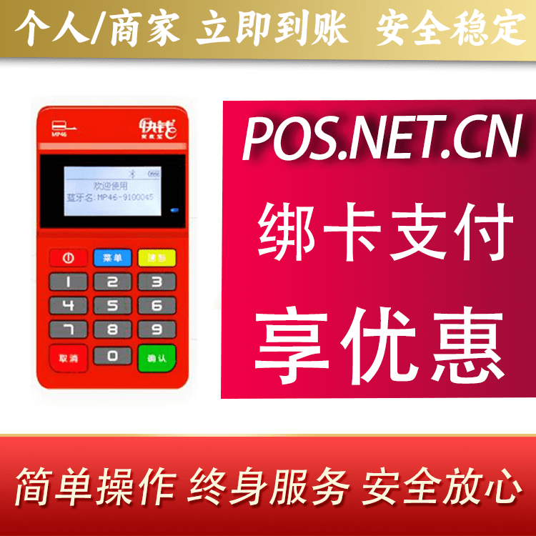 通化安收宝MPOS