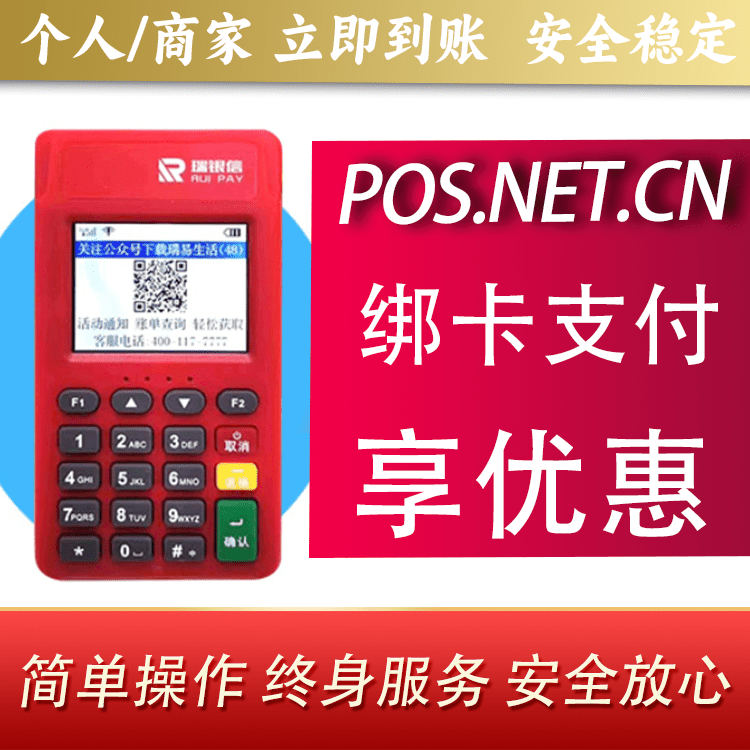 通化瑞POS电签