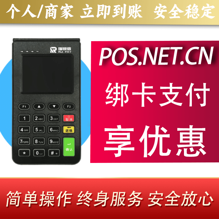 通化瑞银信电签机