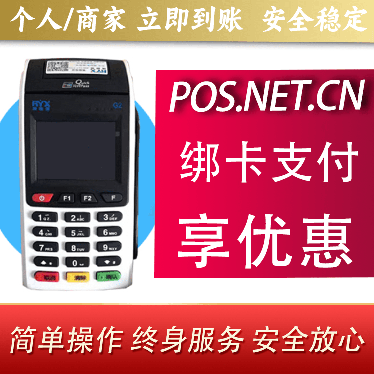 通化瑞银信大POS