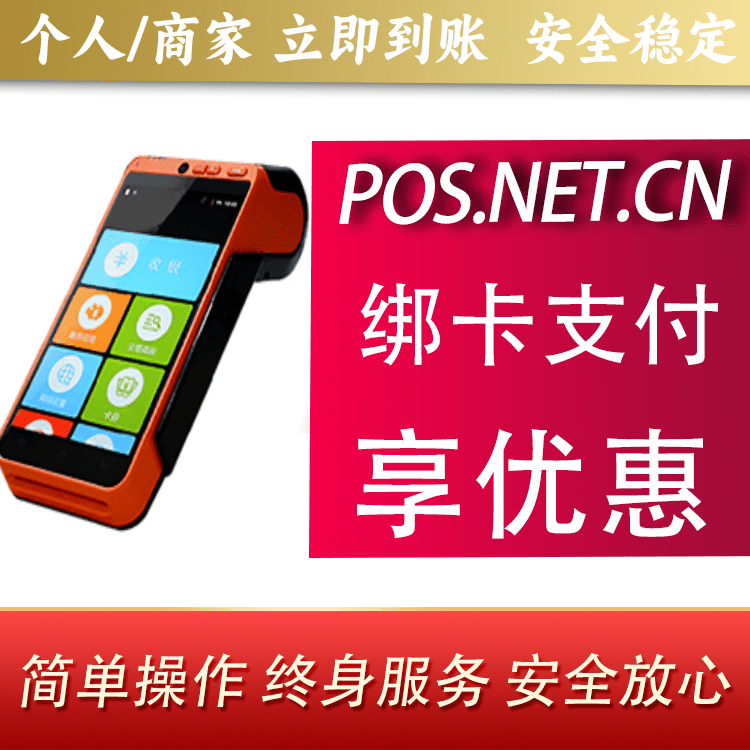 通化合利宝智能POS