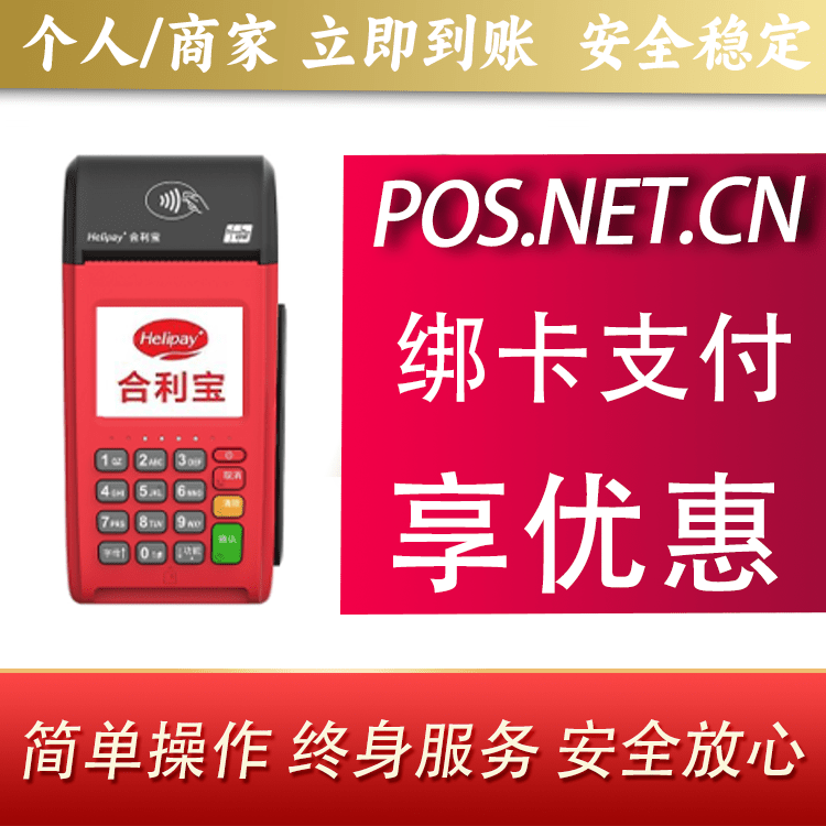 通化合利宝大POS