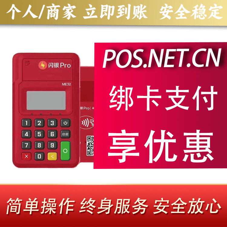 通化闪银Pro智能支付终端