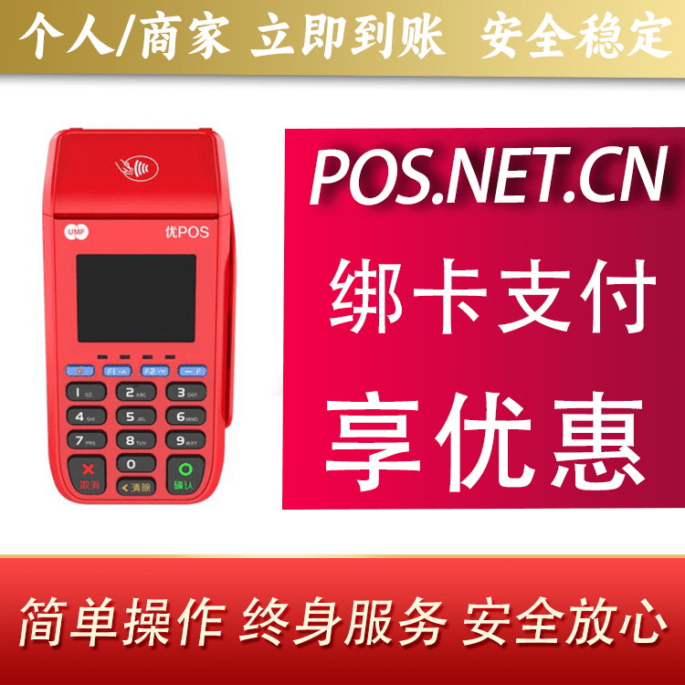 通化联动优POS智能支付