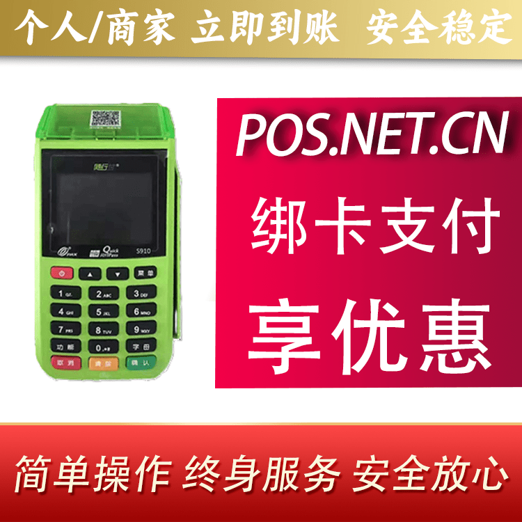 通化随行付大POS