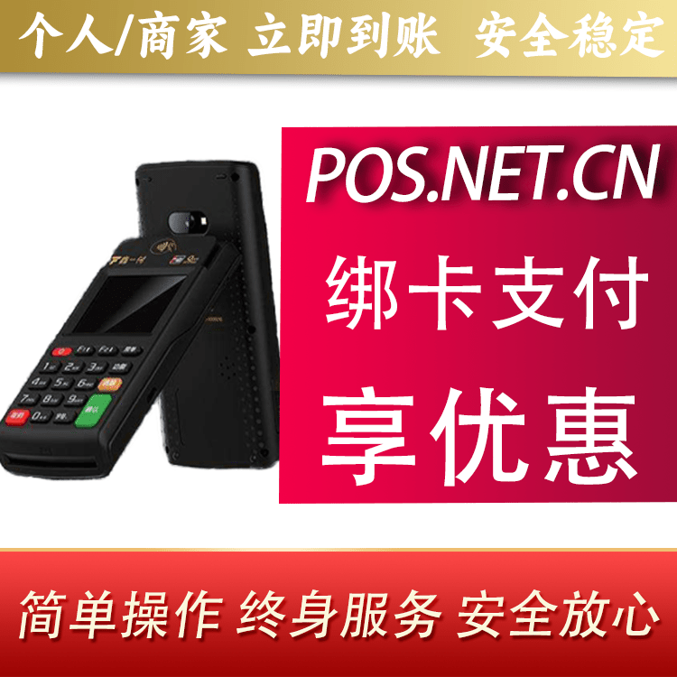 通化鑫一付智能POS