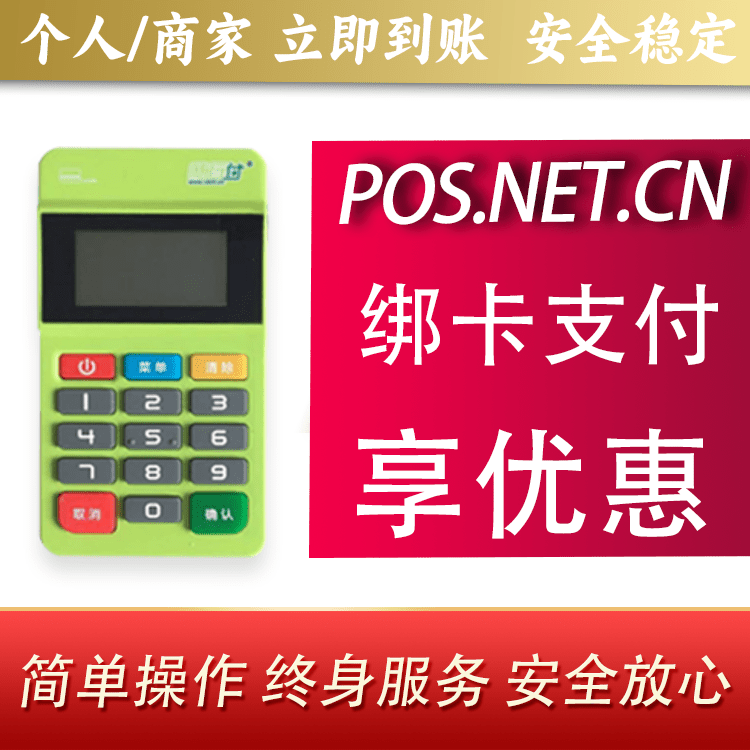 通化随行付MPOS