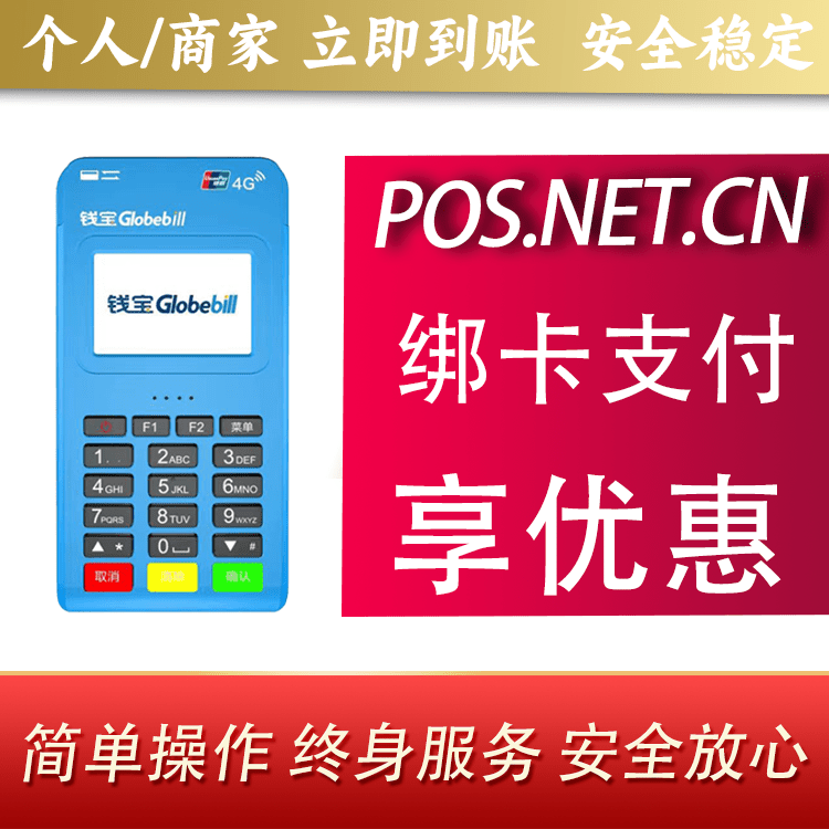 通化钱宝MPOS蓝牙支付