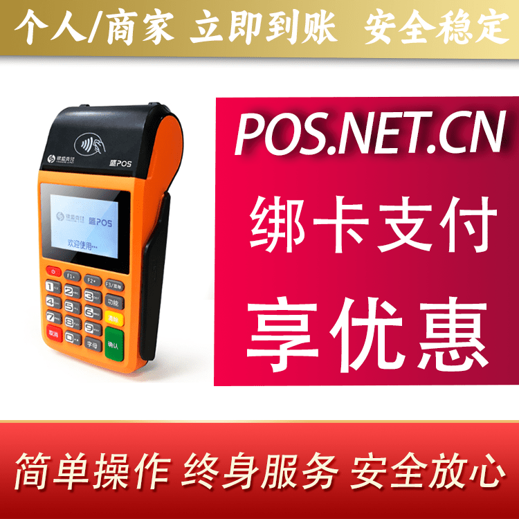 通化盛POS