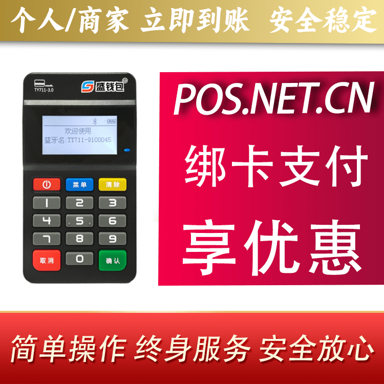 通化盛钱包MPOS