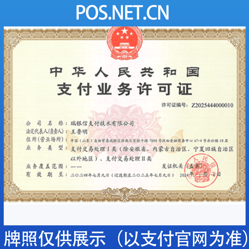通化瑞银信支付牌照