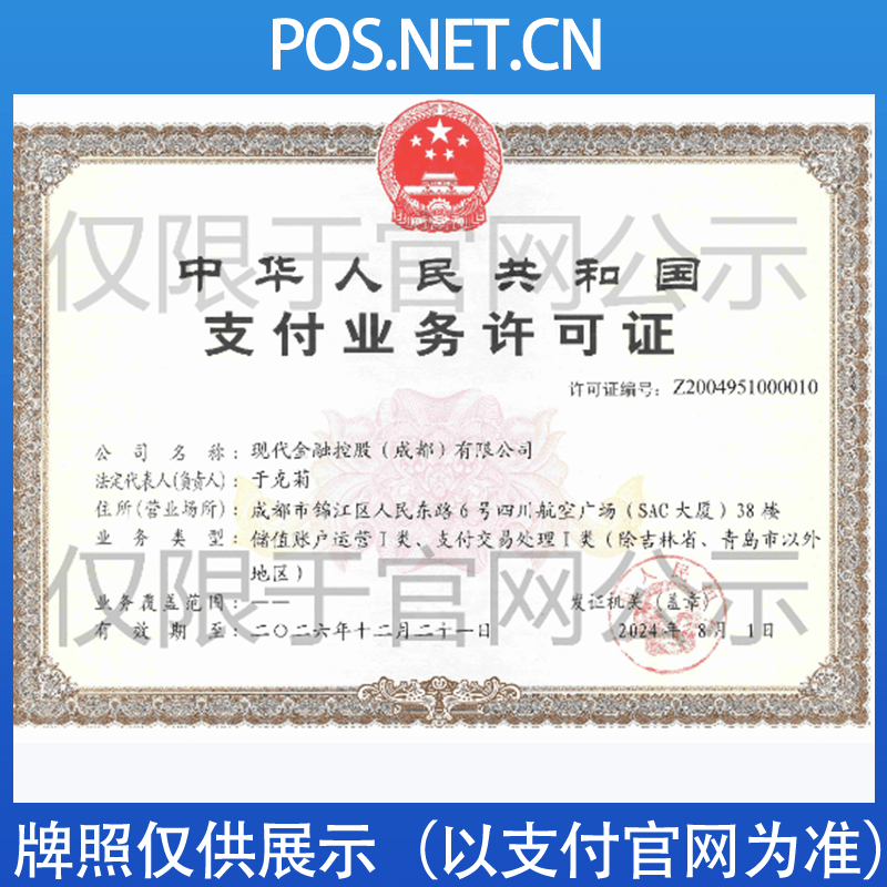 通化现代金控支付牌照