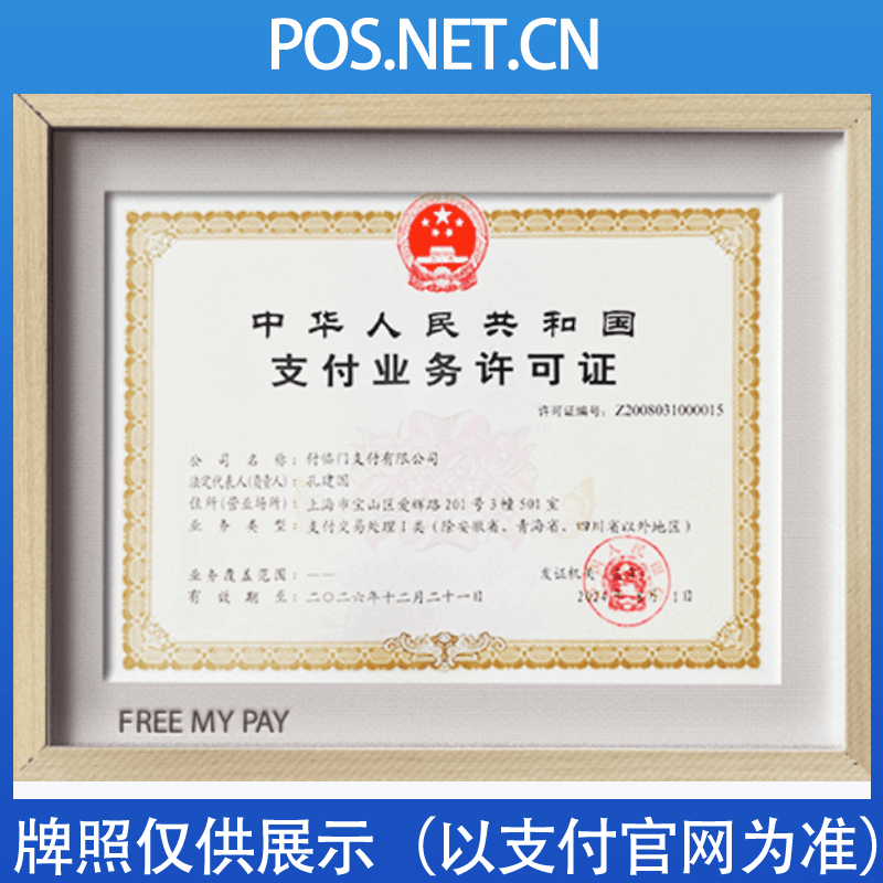通化付临门支付牌照